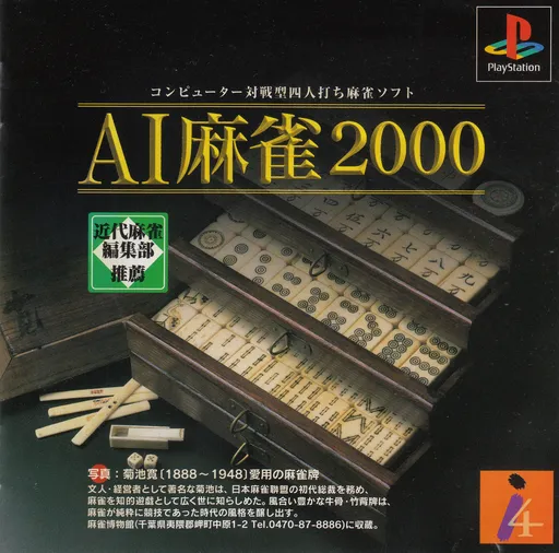 AI Mahjong 2000 (Japan)